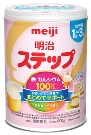 明治 ステップ (800g) 1歳〜3歳 粉ミルク 調製粉乳　※軽減税率対象商品