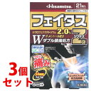 【第2類医薬品】《セット販売》　久光製薬 フェイタスZαジクサス (21枚)×3個セット ジクロフェナクナトリウム2.0％…