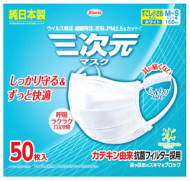 興和 三次元マスク すこし小さめ M-Sサイズ ホワイト (50枚) マスク 純日本製 ウイルス 飛沫 花粉 PM2.5