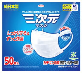 興和 三次元マスク ふつう Mサイズ ホワイト (50枚) マスク 純日本製 ウイルス 飛沫 花粉 PM2.5