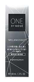 コーセー ONE BY KOSE メラノショットW 本体 (40mL) 美容液 ワンバイコーセー　【医薬部外品】