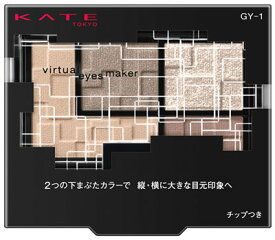 カネボウ ケイト バーチャルアイズメイカー グレー系 GY-1 マドロミ (3.3g) アイシャドウ KATE