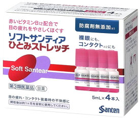 【第3類医薬品】【当日発送】　参天製薬　ソフトサンティア　ひとみストレッチ　(5mL×4本)　目薬