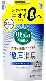 【特売】　花王 リセッシュ 除菌EX 香りが残らないタイプ つめかえ用 (320mL) 詰め替え用 衣類・布製品・空間用消臭剤