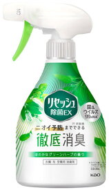 【特売】　花王 リセッシュ 除菌EX グリーンハーブの香り 本体 (370mL) 衣類・布製品・空間用消臭剤
