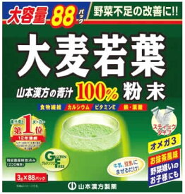 山本漢方 大麦若葉 粉末 100％ スティックタイプ 大容量 (3g×88パック) 青汁　※軽減税率対象商品