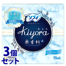 《セット販売》　ユニチャーム ソフィ きよら Kiyora 無香料 (72個入)×3個セット パンティライナー