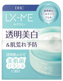 DHC ルクスミー 薬用ホワイトニングジェル (120g) 薬用オールインワンジェル　【医薬部外品】