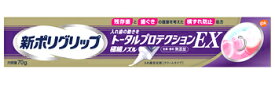 アース製薬 グラクソ・スミスクライン 新ポリグリップ トータルプロテクションEX (70g) 入れ歯安定剤　【管理医療機器】