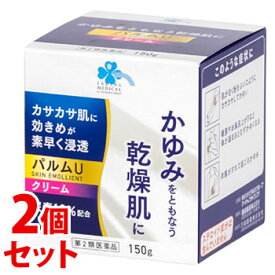 【第2類医薬品】《セット販売》　くらしリズム メディカル パルムU クリーム (150g)×2個セット 尿素10％配合　【送料無料】　【smtb-s】