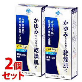 【第2類医薬品】《セット販売》　くらしリズム メディカル パルムU ローション (100g)×2個セット 尿素10％配合　【送料無料】　【smtb-s】