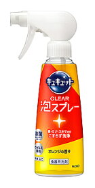 【特売】　花王 キュキュット クリア泡スプレー オレンジの香り 本体 (280mL) 台所用合成洗剤 CLEAR泡スプレー