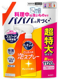 【特売】　花王 キュキュット クリア泡スプレー オレンジの香り つめかえ用 (1120mL) 詰め替え用 CLEAR泡スプレー