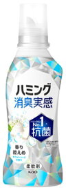 花王 ハミング消臭実感 香り控えめホワイトソープの香り 本体 (510mL) ハミング 柔軟剤