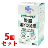【当日発送】　《セット販売》　くらしリズム メディカル ミヤフローラEX (420錠)×5個セット　【指定医…
