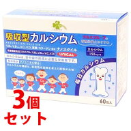【当日発送】　《セット販売》　くらしリズム ユニカル 吸収型カルシウム食品 ナノスタイル (1.7g×60包)…