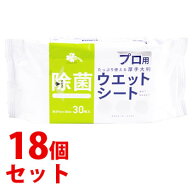 《セット販売》　くらしリズム プロ用 除菌ウエットシート (30枚入)×18個セット 厚手大判 掃除用シート…
