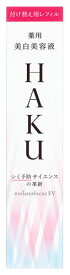 資生堂 HAKU メラノフォーカスEV レフィル (45g) 薬用 美白美容液　【医薬部外品】