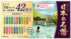 バスクリン 日本の名湯 大容量アソートパック (30g×42包) 入浴剤　【医薬部外品】