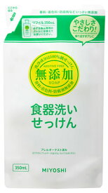 ミヨシ石鹸 無添加 食器洗いせっけん 液体 リフィル つめかえ用 (350mL) 詰め替え用 台所用せっけん