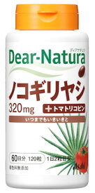 アサヒ ディアナチュラ ノコギリヤシ 60日分 (120粒) トマトリコピン サプリメント　※軽減税率対象商品