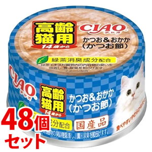 《セット販売》 いなばペットフード CIAO チャオ 年齢別 高齢猫用 14歳からのかつお&おかか かつお節 (75g)×48個セット キャットフード