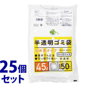 《セット販売》　くらしリズム 半透明 ゴミ袋 省資源タイプ 45L お徳用 (50枚)×25個セット PL21 ごみ袋