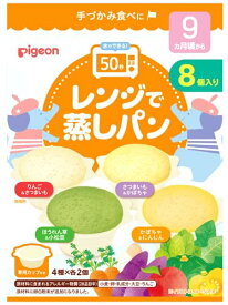 ピジョン レンジで蒸しパン (8個) 9ヶ月頃から ベビーおやつ　※軽減税率対象商品