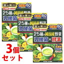 【あす楽】　《セット販売》　日本薬健 金の青汁 25種の純国産野菜 乳酸菌×酵素 お徳用 (3.5g×60パック)×3個セット…
