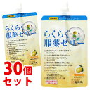 《セット販売》　龍角散 らくらく 服薬ゼリー レモン味 (200g)×30個セット ゼリー状オブラート 服薬補助食品　※軽減…