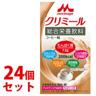 《セット販売》　森永乳業 エンジョイ クリミール コーヒー味 (125mL)×24個セット 栄養機能食品 亜鉛 銅…