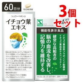 《セット販売》　アサヒ シュワーベギンコ イチョウ葉エキス 60日分 (180粒)×3個セット 機能性表示食品　※軽減税率対象商品