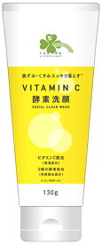 くらしリズム ビタミンC配合 酵素洗顔 (130g) 洗顔フォーム 保湿 黒ずみ くすみ 角質