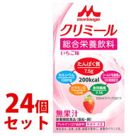 《セット販売》　森永乳業 エンジョイ クリミール いちご味 (125mL)×24個セット 栄養機能食品 亜鉛 銅　…