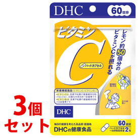 《セット販売》　DHC DHCの健康食品 ビタミンC ハードカプセル 60日分 (120粒)×3個セット 栄養機能食品　※軽減税率対象商品