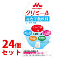 《セット販売》　森永乳業 エンジョイ クリミール ヨーグルト味 (125mL)×24個セット 栄養機能食品 亜鉛 …