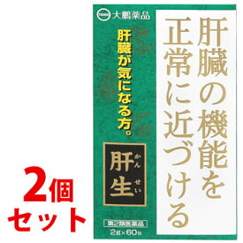【第2類医薬品】《セット販売》　大鵬薬品工業 肝生 かんせい (2g×60包)×2個セット