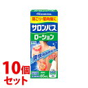 【第3類医薬品】《セット販売》　久光製薬 サロンパスローション (85mL)×10個セット　【セルフメディケーション税制…