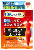 【第2類医薬品】小林製薬 ボーコレンエージ＋ プラス 4日分 (60錠) 猪苓湯合四物湯錠 膀胱 排尿痛 残尿感