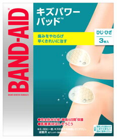 ジョンソンエンドジョンソン バンドエイド キズパワーパッド ひじ・ひざ用 (3枚) 絆創膏　【管理医療機器】