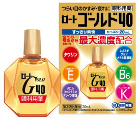 【第3類医薬品】ロート製薬 ロート ゴールド40 (20mL)　【セルフメディケーション税制対象商品】