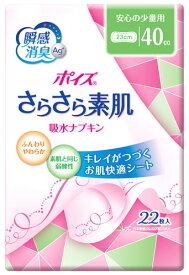 日本製紙 クレシア ポイズ さらさら素肌 吸水ナプキン 安心の少量用 40cc (22枚) 軽失禁ライナー