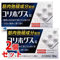 【第(2)類医薬品】《セット販売》　小林製薬 コリホグス錠 (16錠)×2個セット