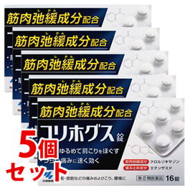 【第(2)類医薬品】《セット販売》　小林製薬 コリホグス錠 (16錠)×5個セット