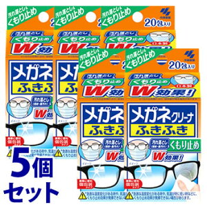 《セット販売》 小林製薬 メガネクリーナ ふきふき くもり止め (20包)×5個セット