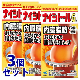 【第2類医薬品】《セット販売》　小林製薬 ナイシトールGa (336錠)×3個セット おなかの脂肪を落とす ナイシトール　【セルフメディケーション税制対象商品】