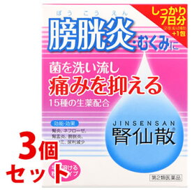 【第2類医薬品】《セット販売》　摩耶堂製薬 腎仙散 (21包)×3個セット 膀胱炎 むくみ じんせんさん