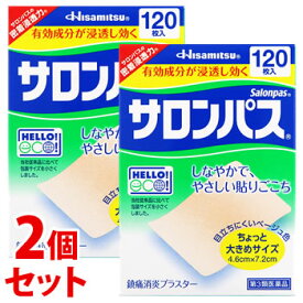 【第3類医薬品】《セット販売》　久光製薬 サロンパス (120枚)×2個セット 鎮痛消炎プラスター 冷感　【セルフメディケーション税制対象商品】