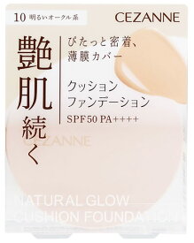 セザンヌ化粧品 クッションファンデーション 10 明るいオークル系 SPF50 PA++++ (11g) CEZANNE