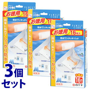 《セット販売》 白十字 ファミリーケア FC 防水ワンタッチパッド お徳用 M (16枚)×3個セット 防水タイプ 絆創膏 【一般医療機器】